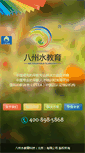 Mobile Screenshot of bzschina.com